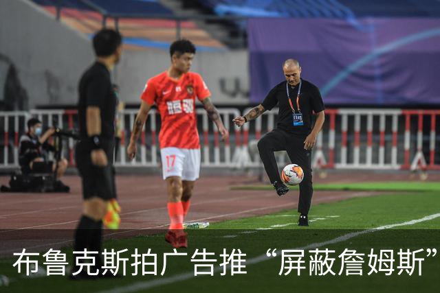 布鲁克斯拍广告推“屏蔽詹姆斯”装置，12月30日放话见真章