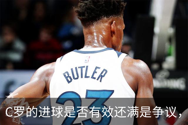C罗的进球是否有效还满是争议,把MVP奖杯递给哈姆丹则更让人惊讶